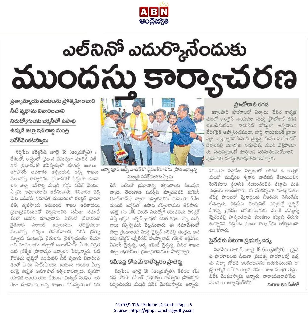 ABN Andhra Jyothi, 19 July 2026 — Siddipet district edition