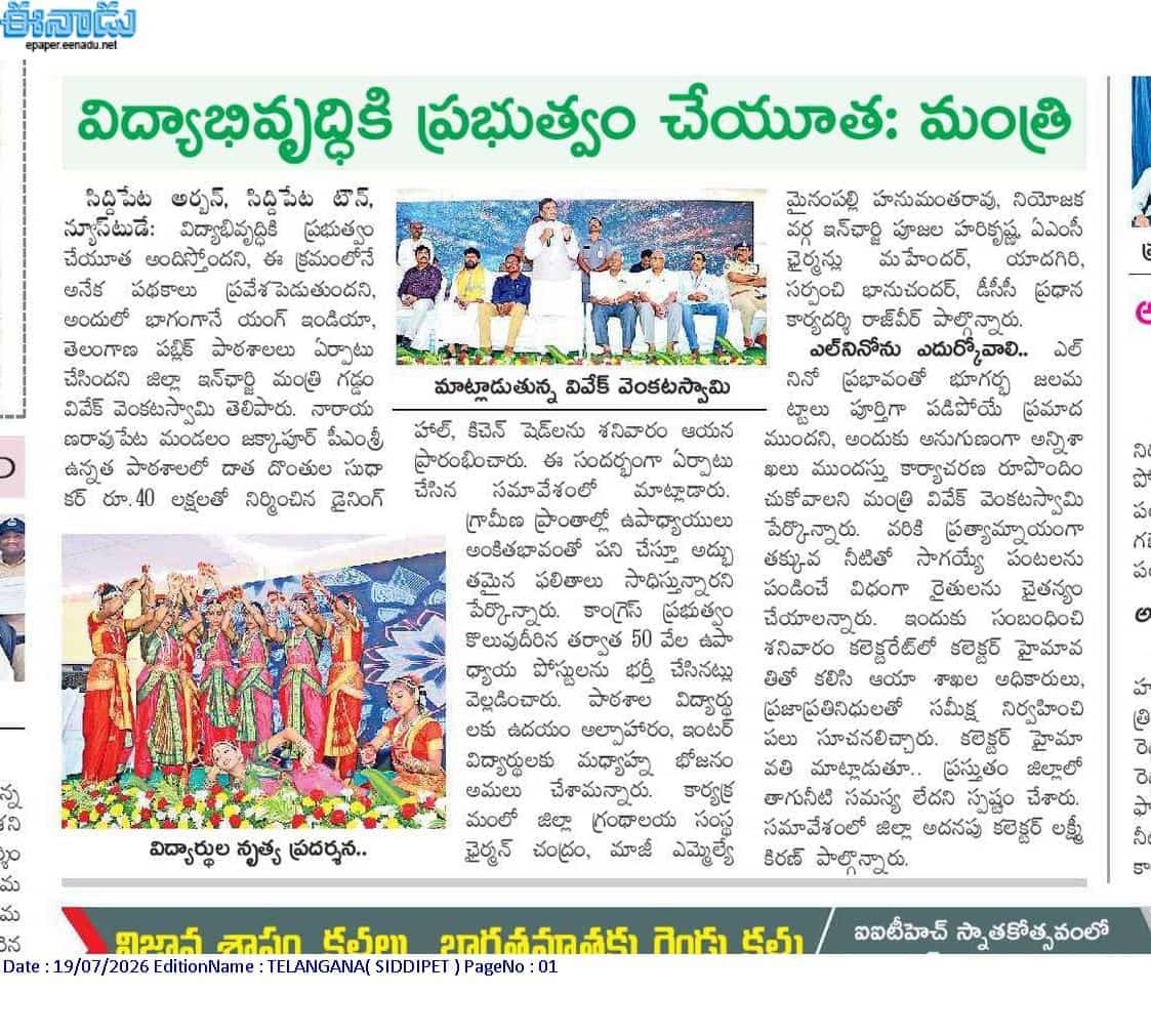 Eenadu, 19 July 2026 — coverage of the dining hall opened at Jakkapur ZPHS