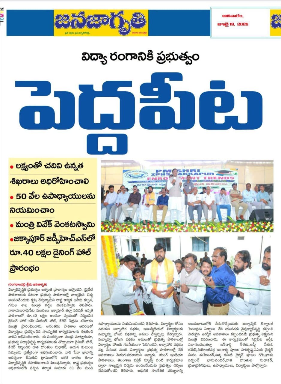Janajagruti, 19 July 2026 — report on the school dining hall inauguration