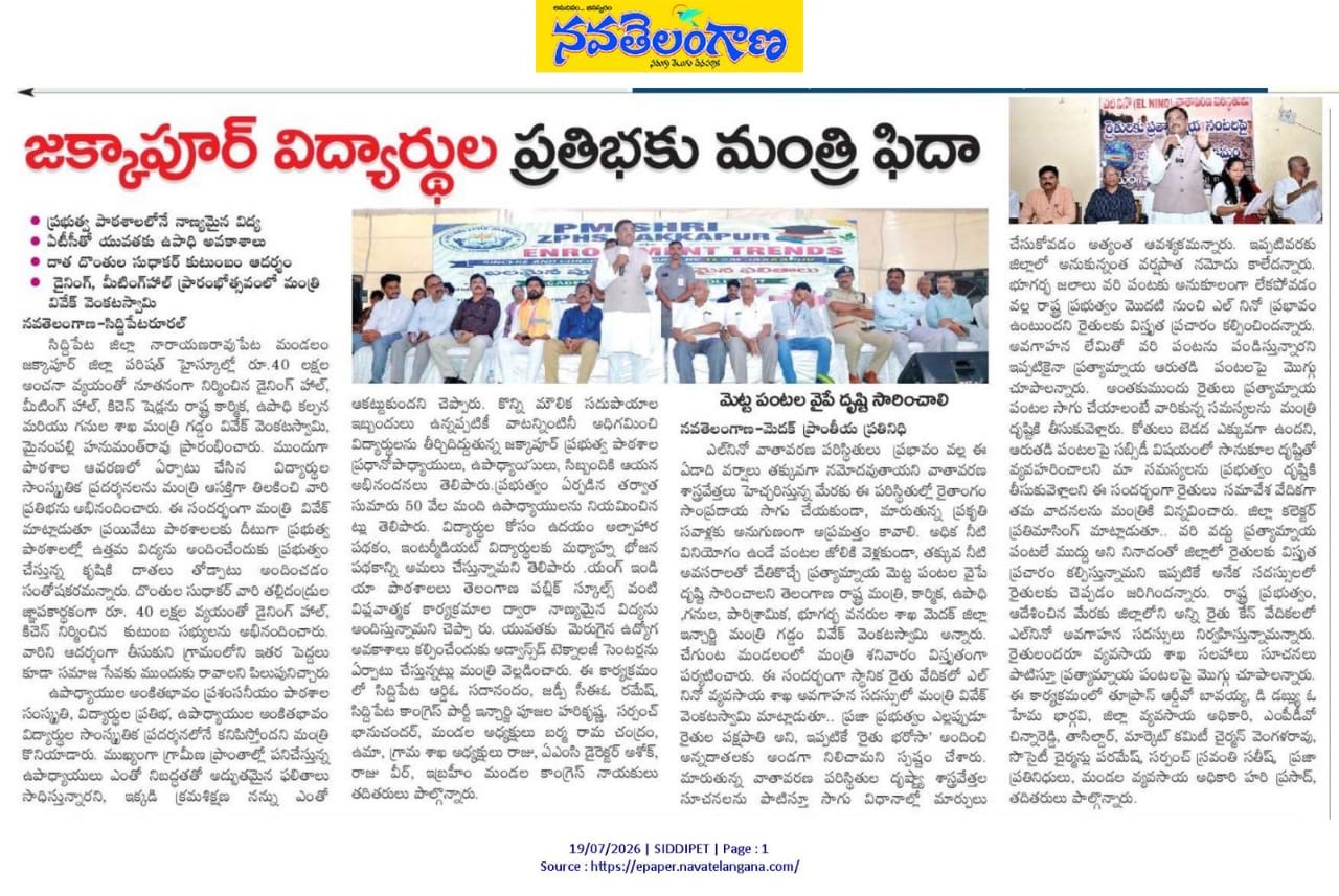 Nava Telangana, 19 July 2026 — Siddipet edition, page 1